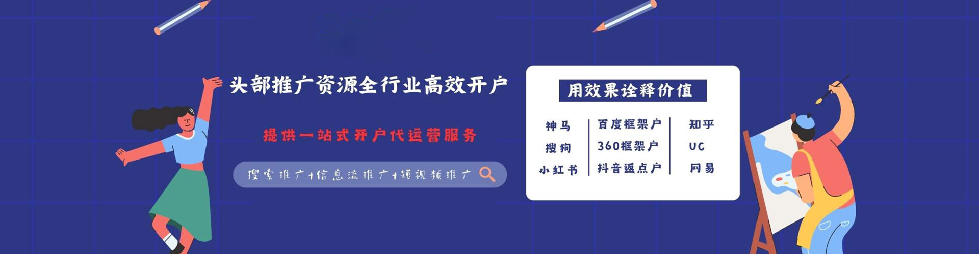 石狮信息流营销
